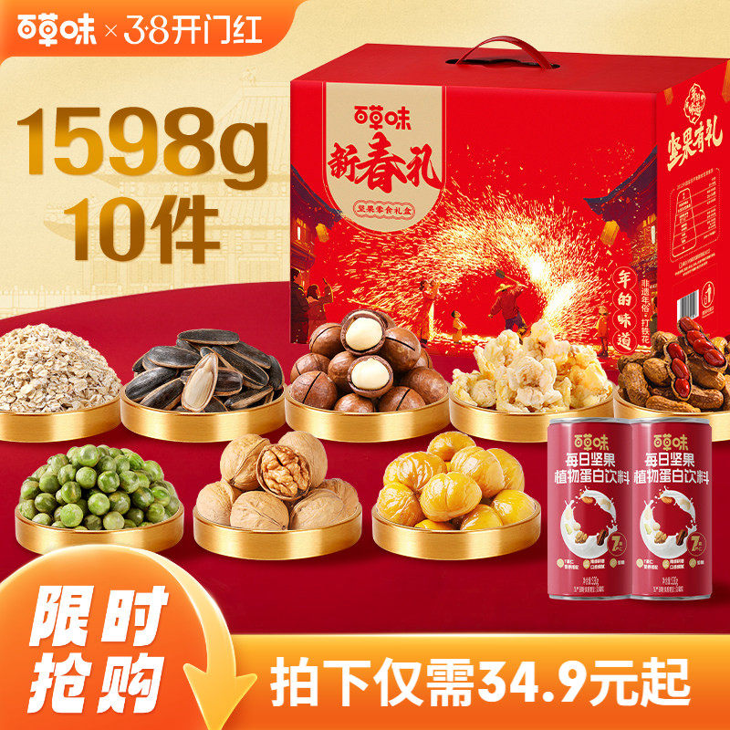 百草味坚果+零食礼盒1598g混合干果大礼包整箱健康送礼过年送礼 - 淘宝联盟商品
