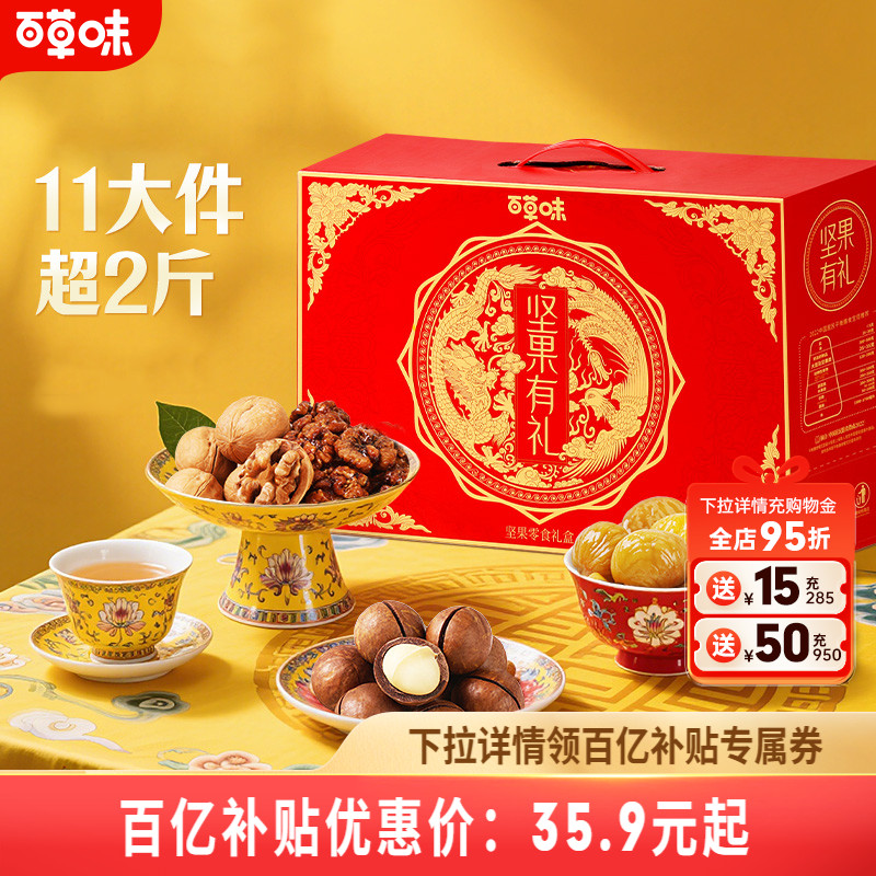 百草味坚果礼盒大礼包送礼送长辈