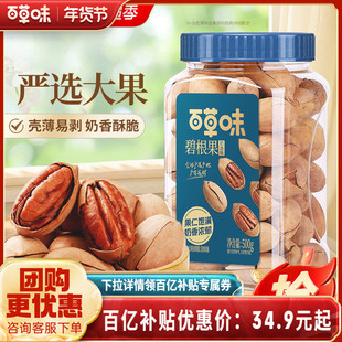百草味碧根果500g罐装干果仁健康坚果小零食长寿果休闲奶油味炒货