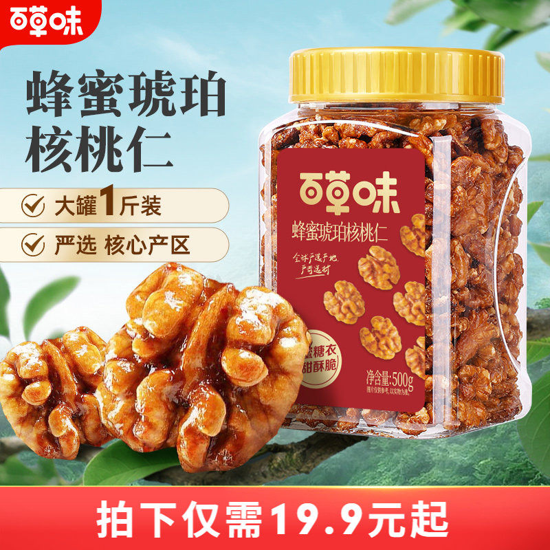 百草味蜂蜜琥珀核桃仁500g罐装即食熟核桃仁坚果干果休闲零食送礼