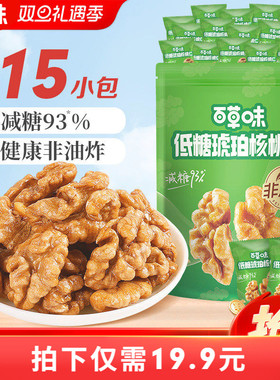 百草味琥珀核桃仁300g低糖减糖非油炸坚果仁当季鲜采新货独立小包