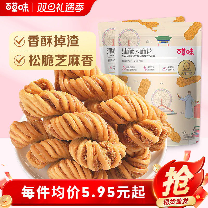 百草味麻花网红休闲特色传统糕点