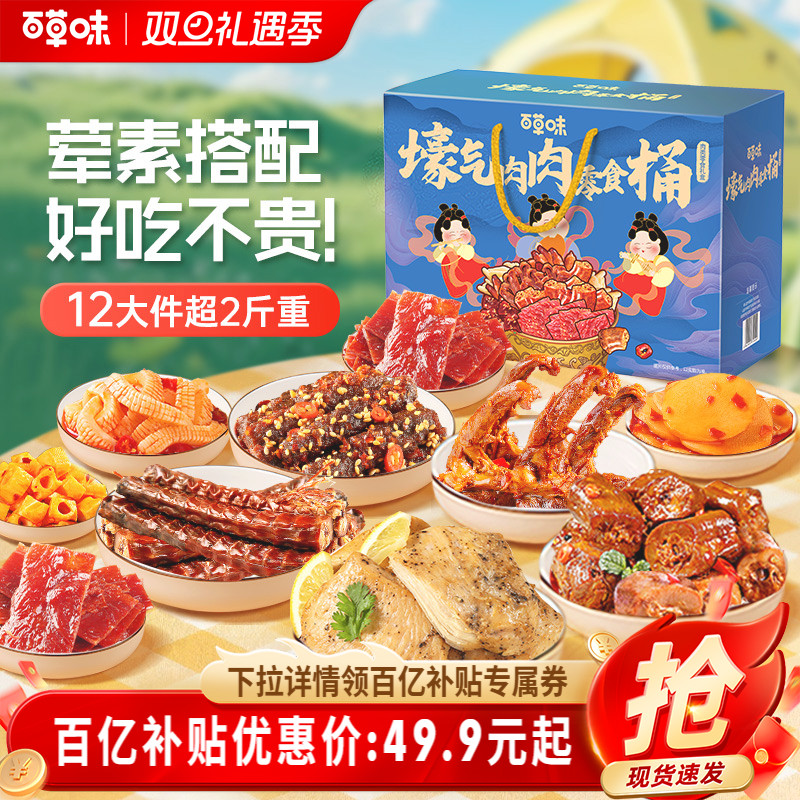 百草味肉礼盒零食大礼包牛肉干鸡爪肉脯解馋小零食夜宵节日送礼