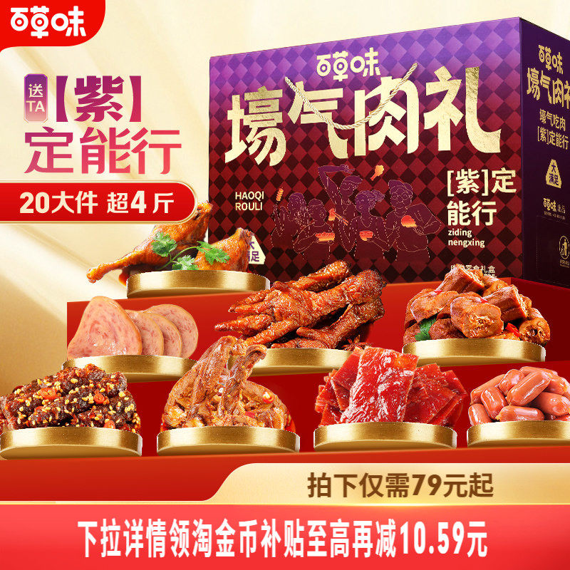百草味肉礼盒卤味零食大礼包牛肉干鸡爪肉脯鸭肉卤味零食节日熟食