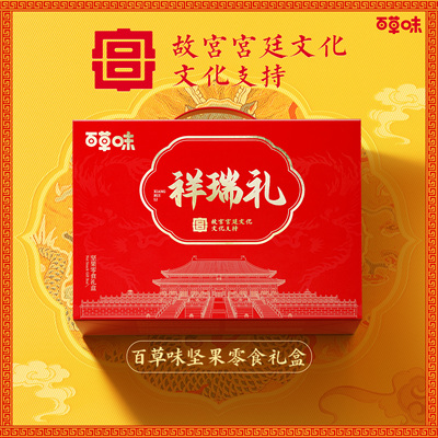 百草味坚果大礼包混合干果礼盒每日坚果健康零食送礼送长辈定制款
