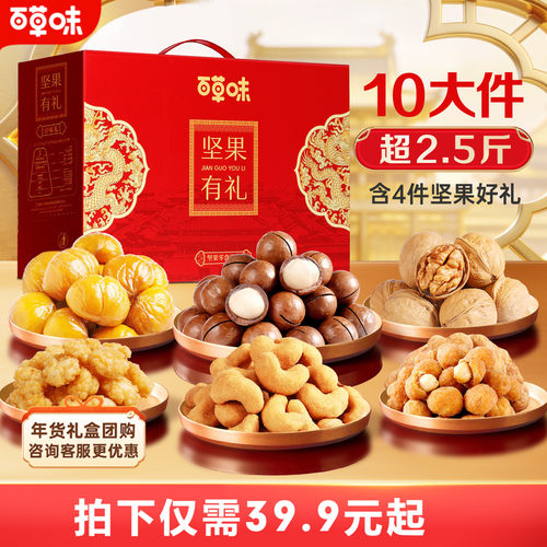 百草味零食坚果礼盒1260g