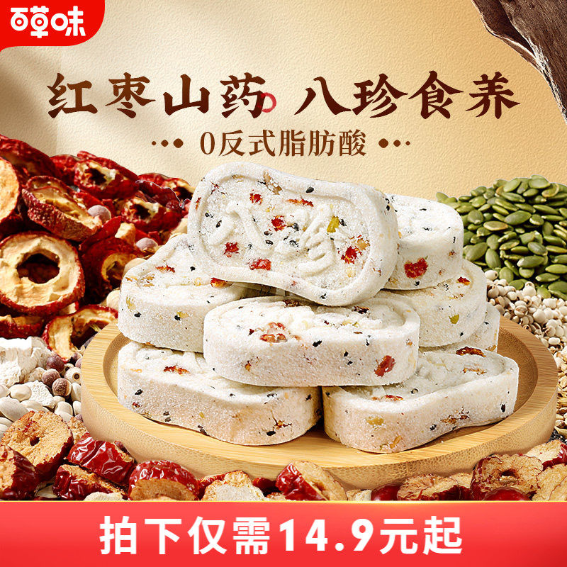 百草味红枣山药八珍糕500g茯苓芡实糕传统糕点心零食早餐整箱食品