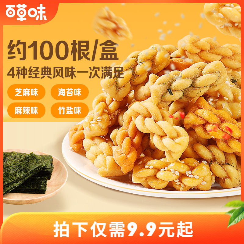 百草味缤纷小麻花500g约100根零食传统糕点心休闲特产小吃食品