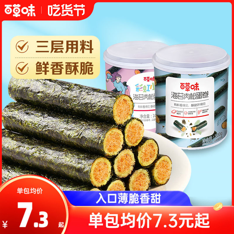 百草味肉松蛋卷拌饭夹心海苔