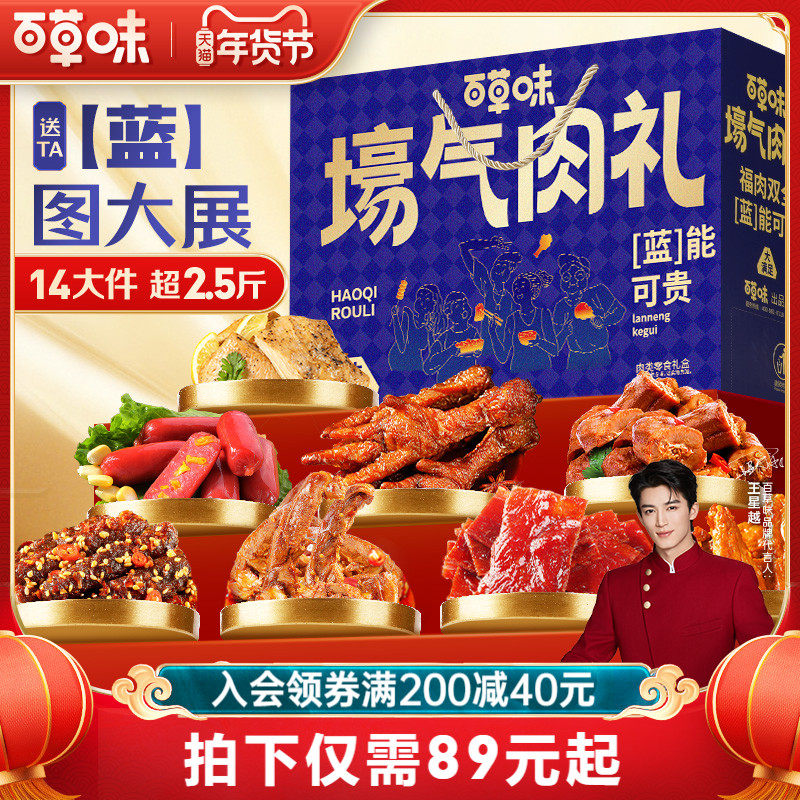 百草味大礼包肉礼盒1302g卤味零食礼包鸭脖肉类零食食品过年送礼