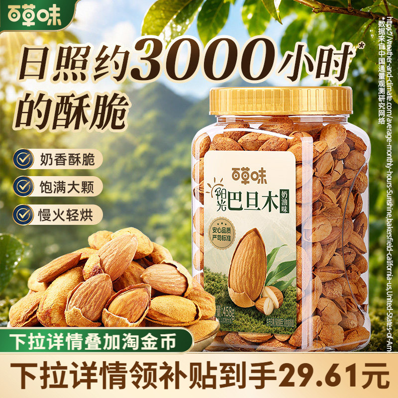 罐装薄壳巴旦木百草味图片