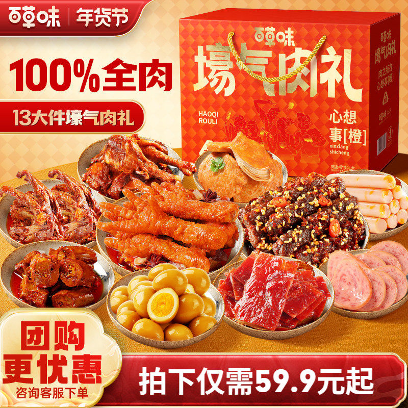 百草味肉卤零食礼包肉礼盒1235g猪肉铺休闲鸭脖鸡爪零食年货送礼