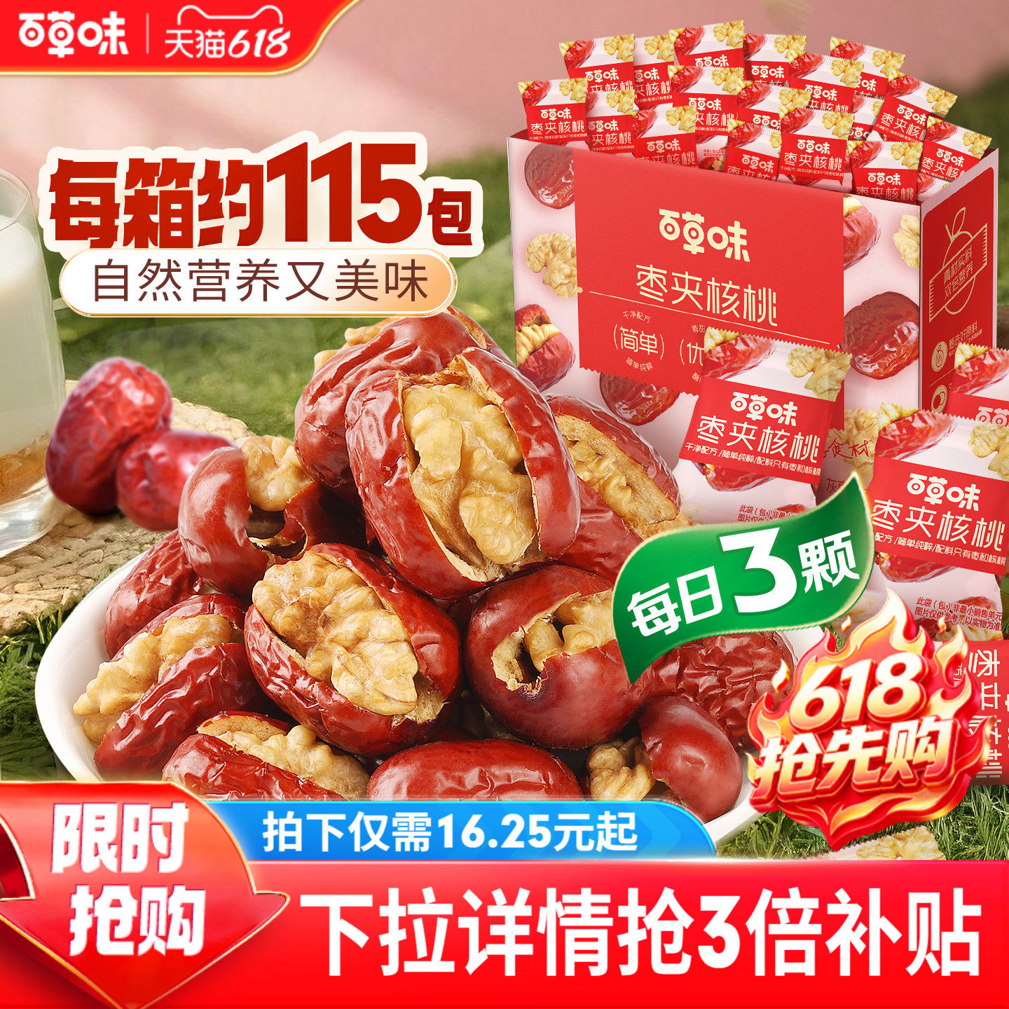 百草味新疆特产礼盒装枣夹核桃