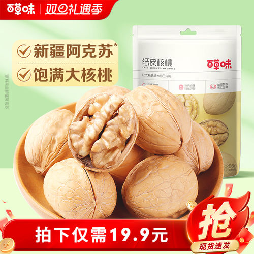 百草味纸皮核桃500g袋装