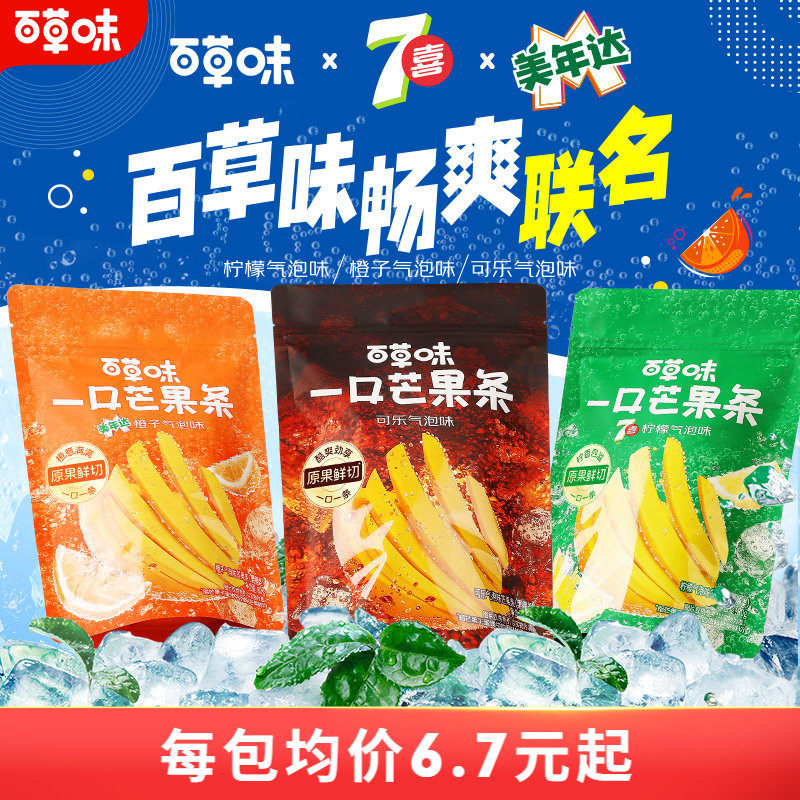 百草味一口芒果条80gx3美年达七喜芒果干果干果脯零食办公室休闲