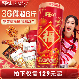 百草味零食大礼包福禄桶坚果年货礼盒休闲小吃食品网红生日礼物