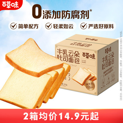 百草味云朵吐司410g早餐食品