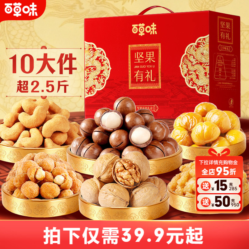 百草味坚果礼盒大礼包送礼送长辈