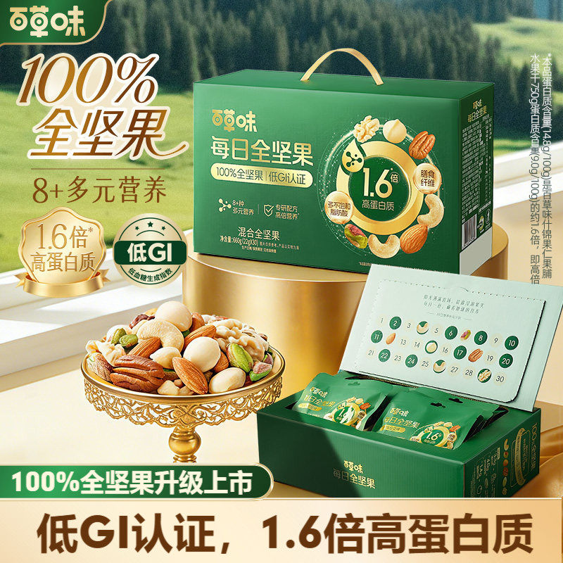 百草味每日坚果高蛋白质纯坚果低GI660g干果零食原味坚果孕妇专用