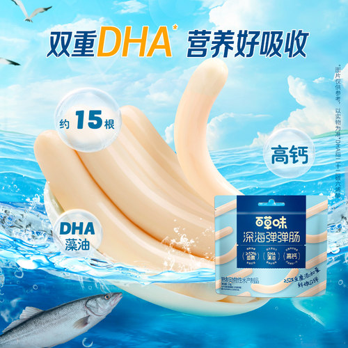 百草味鳕鱼肠（原味）120g