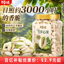 百草味开心果458g罐装大颗粒健康盐焗味坚果干果原色休闲零食