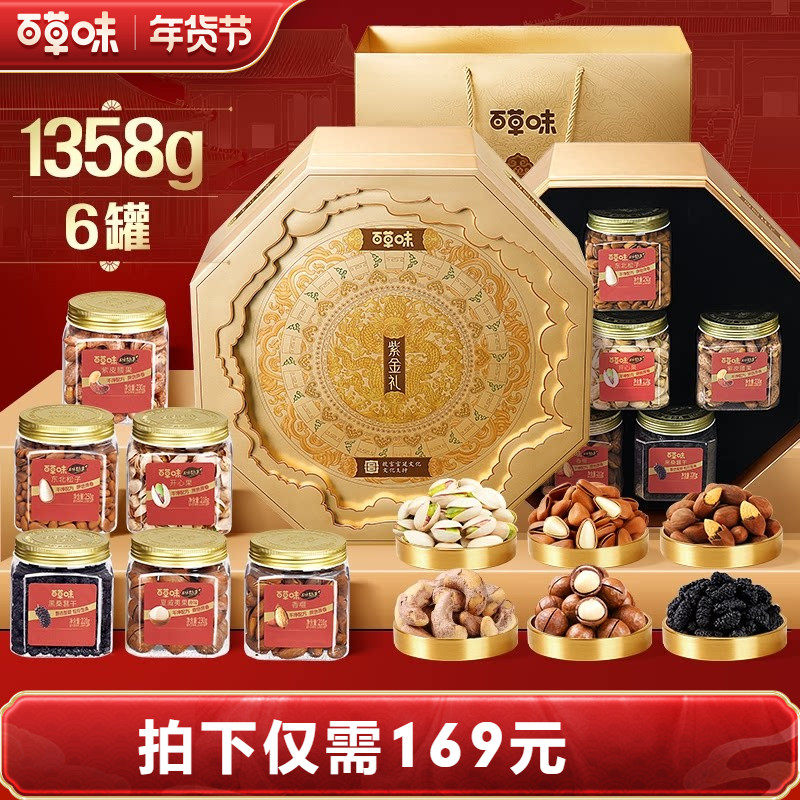 百草味高端罐装坚果+零食礼盒1358g干果大礼包年货送礼送长辈