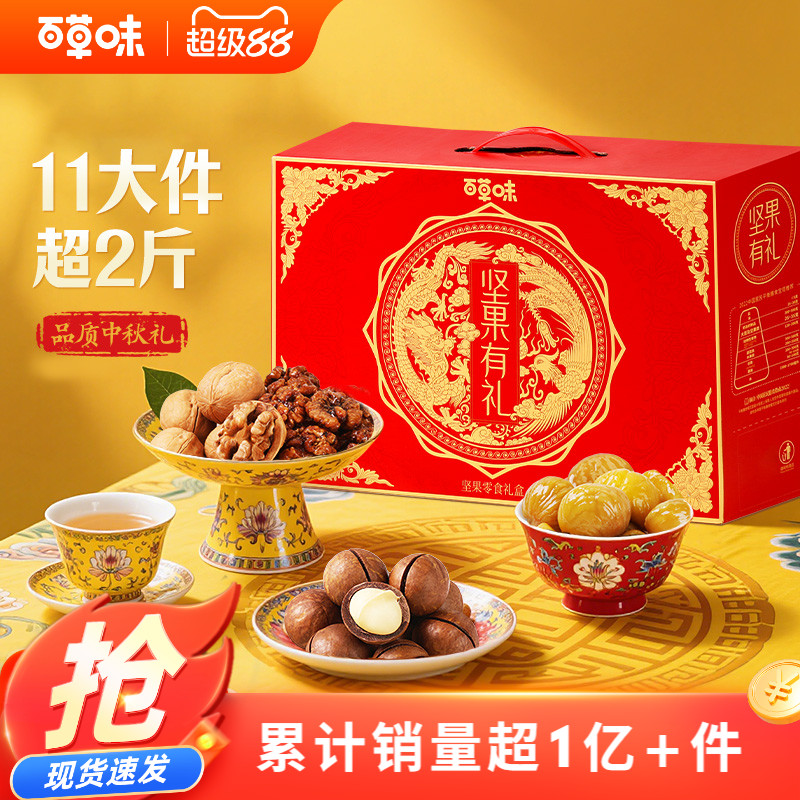 百草味坚果大礼包1.24kg