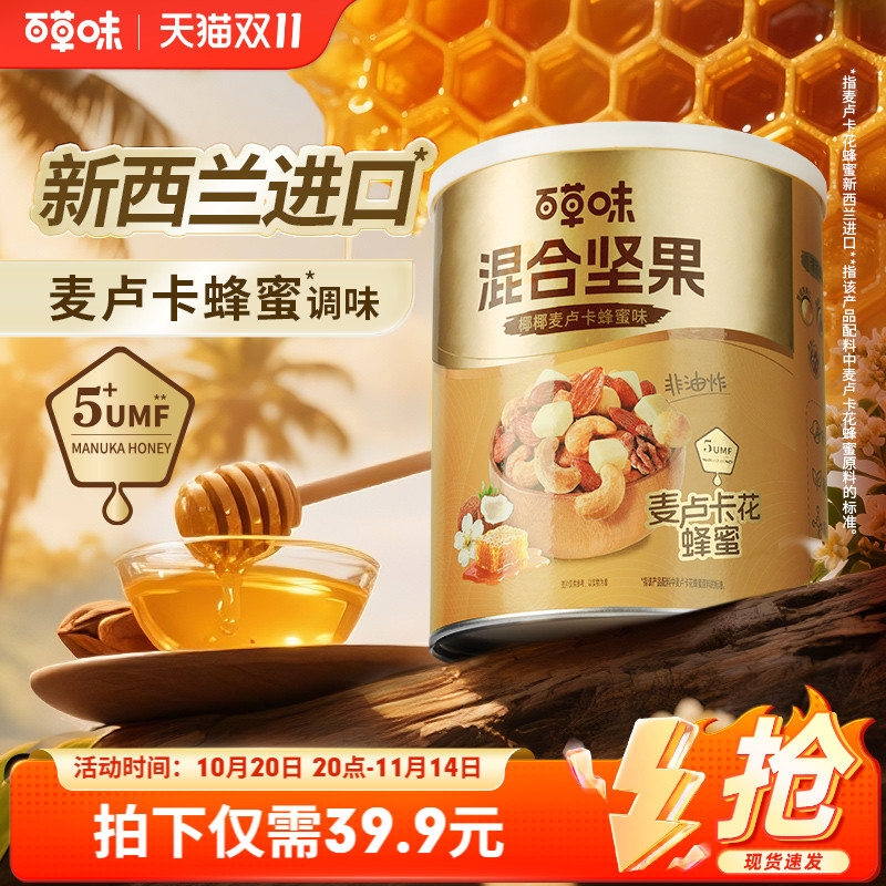 百草味每日坚果混合坚果316g椰子麦卢卡蜂蜜罐装早餐