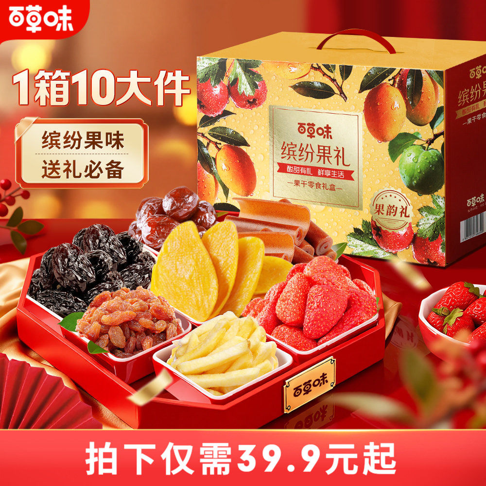 百草味缤纷水果干大礼包1210g果脯蜜饯大礼包芒果干零食礼盒送礼