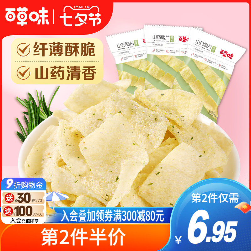 百草味山药脆片45gx3袋薄脆薯片锅巴网红小吃办公室休闲零食怎么看?