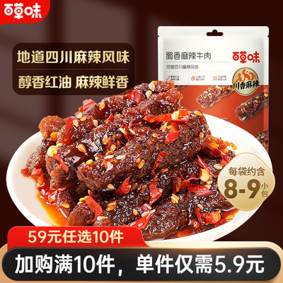 百草味蜀香麻辣牛肉60g