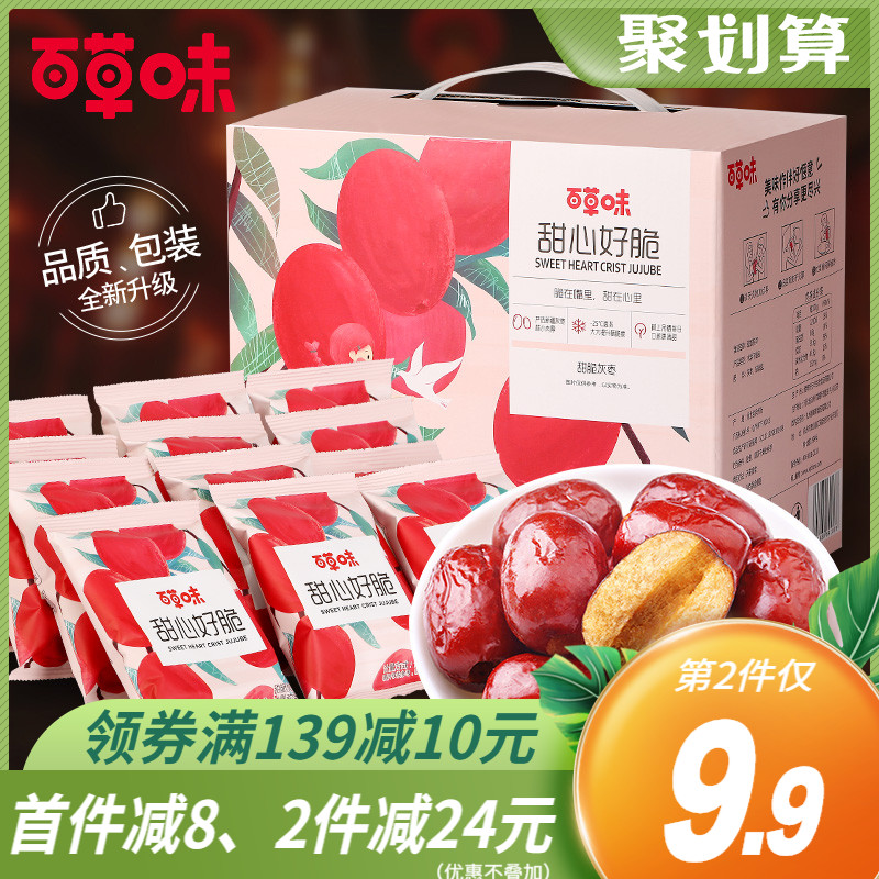 百草味甜心好脆408g香酥脆枣无核灰枣新疆红枣干特产整箱零食送礼