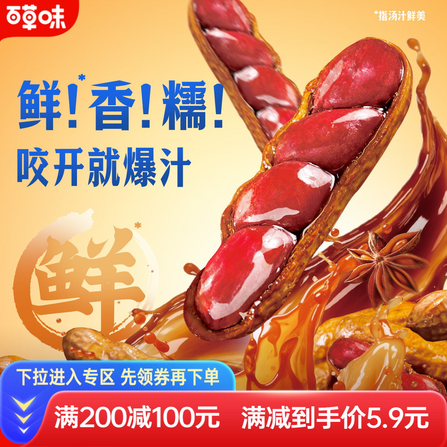 满减-百草味爆汁卤花生休闲小零食坚果炒货下午茶下酒解馋五香