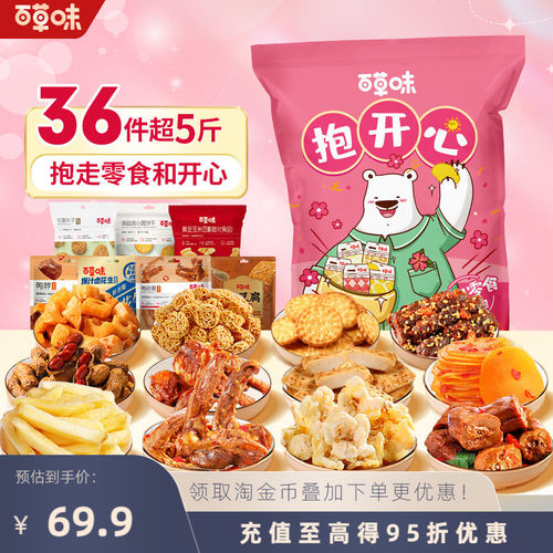 百草味零食大礼包2.52kg送礼