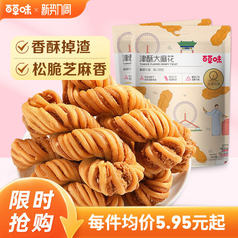 百草味大津酥麻花120gx2网红休闲特色传统糕点充饥夜宵小零食