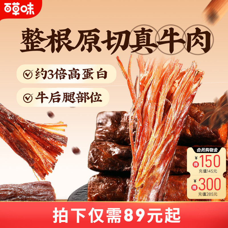 百草味风干牛肉牛肉干零食休闲小吃即食特产孕妇内蒙风干肉干肉食