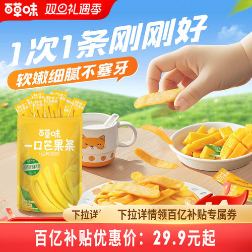 百草味一口芒果条450g