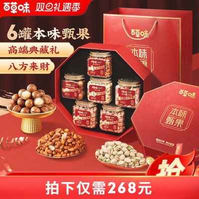 百草味坚果大礼包1528g混合干果礼盒每日坚果健康零食送礼送长辈