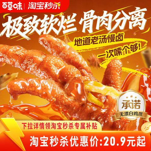 百草味虎皮凤爪即食卤味