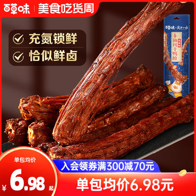 百草味风干鸭脖即食肉类