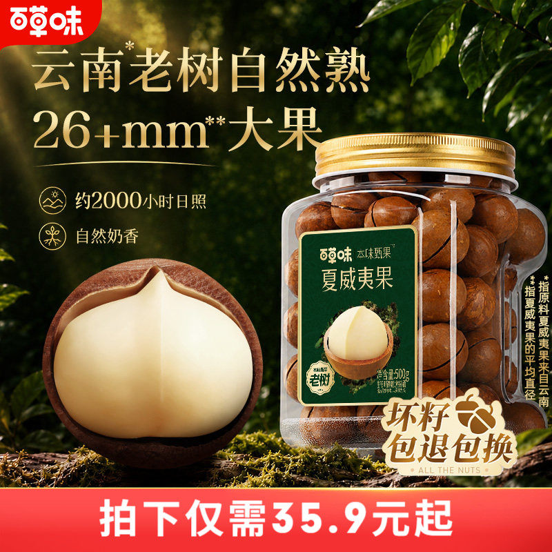 百草味本味甄果夏威夷果特大颗500g罐装原味健康高端坚果干果零食