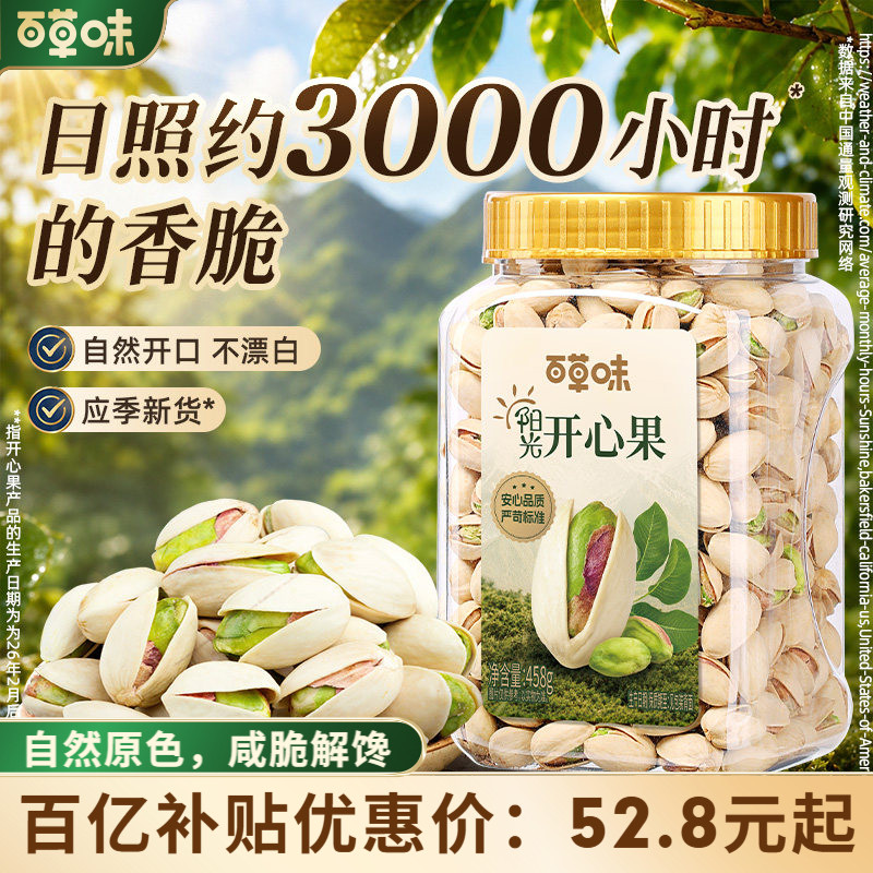 百草味开心果458g罐装大颗粒健康盐焗味坚果干果原色休闲零食