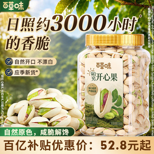 百草味罐装颗粒开心果458g健康