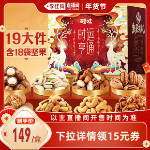 【李佳琦超级年货尾款日】百草味坚果礼盒2.210kg年货送礼送长辈