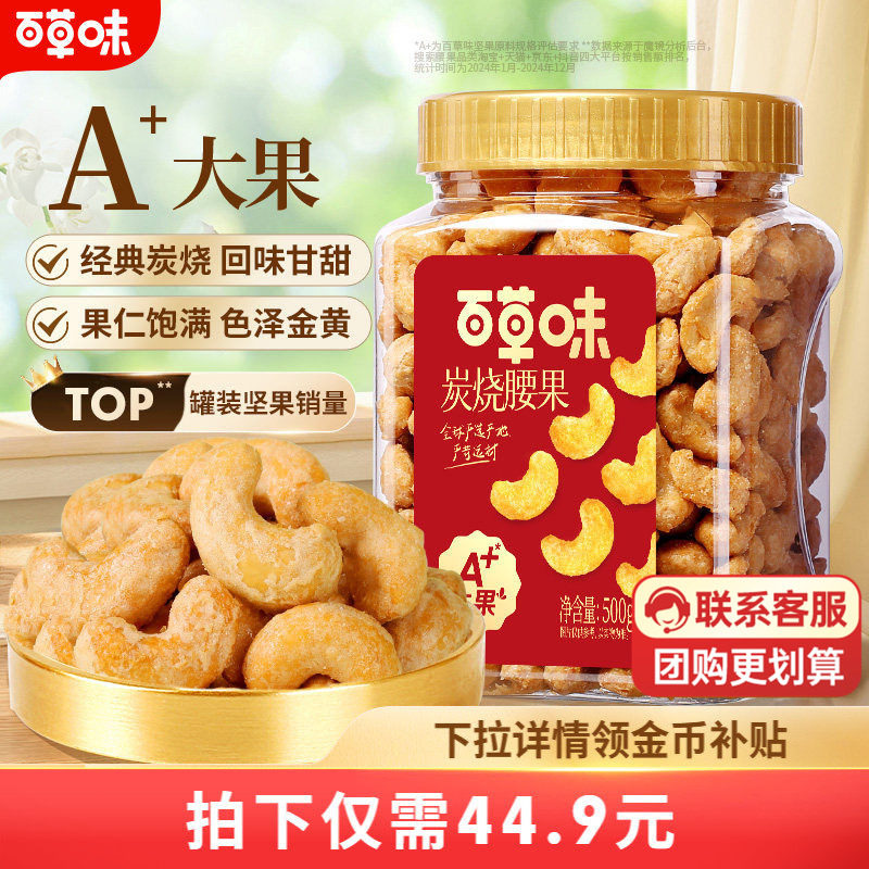 百草味炭烧腰果500g罐装坚果越南腰果仁休闲干果儿童零食小吃