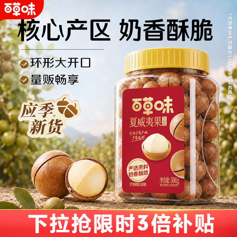 百草味夏威夷果罐装500g健康特大颗粒新货坚果休闲零食干果批发