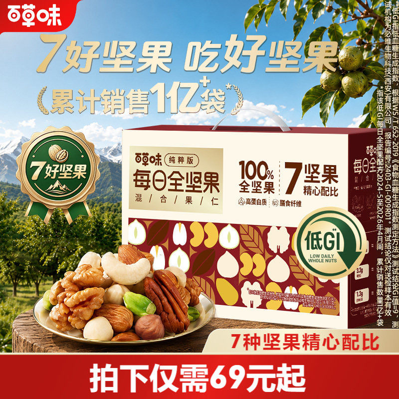 百草味每日坚果低GI坚果礼盒750g孕妇干果出游送礼零食独立小包装