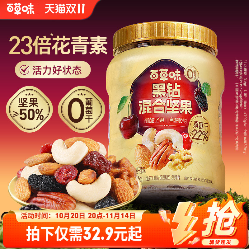 百草味每日坚果黑钻混合果仁罐装4种花青素桑葚干健康零食腰果