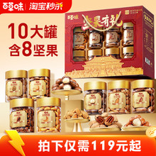 百草味纯坚果高档礼盒1620g罐装高端干果混合健康