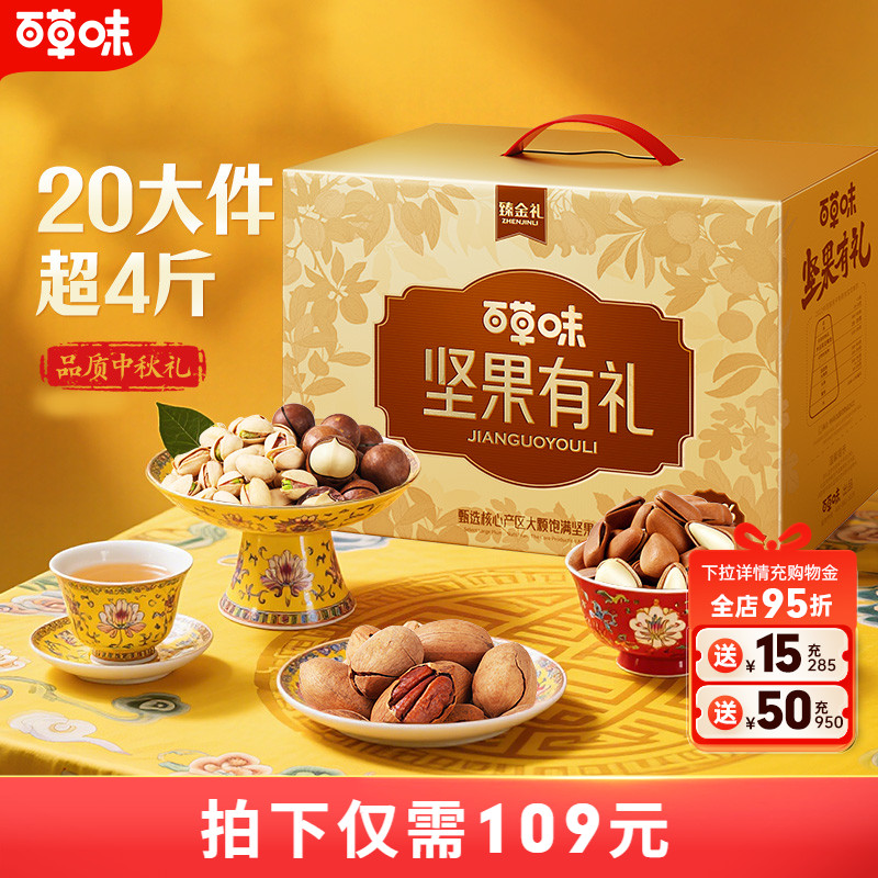 百草味坚果礼盒2016g每日干果健康零食大礼包高端送礼送长辈